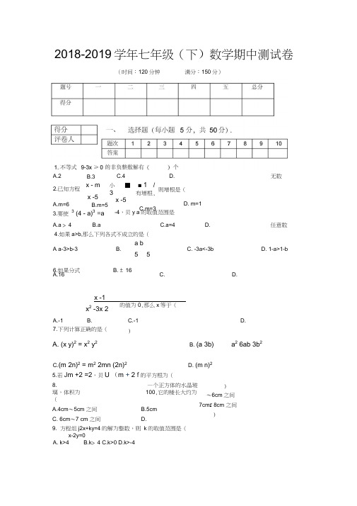 2018-2019学年沪科版七年级数学下册期中测试题含答案