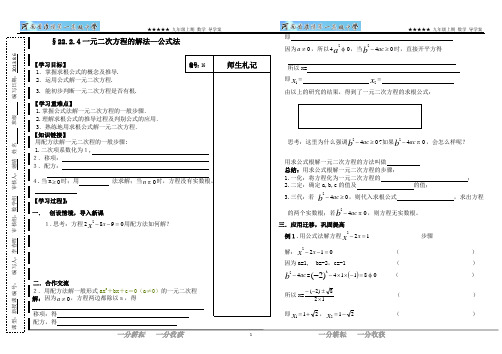 一元二次方程的解法公式法