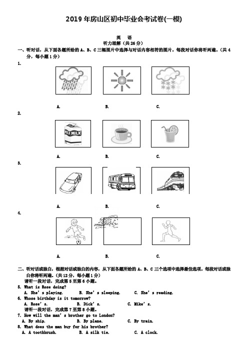 北京市房山区2019年中考一模英语试题