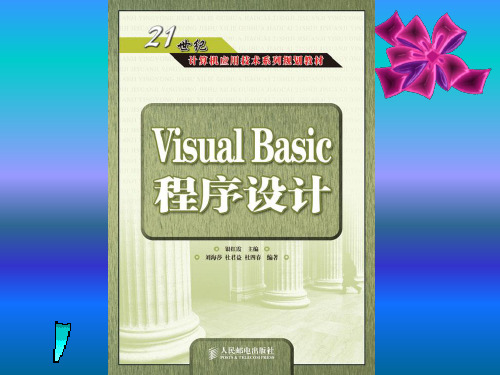 第1章 Visual Basic概述