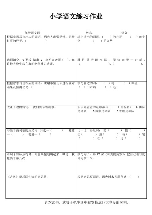 小学三年级语文精作细练IV (78)