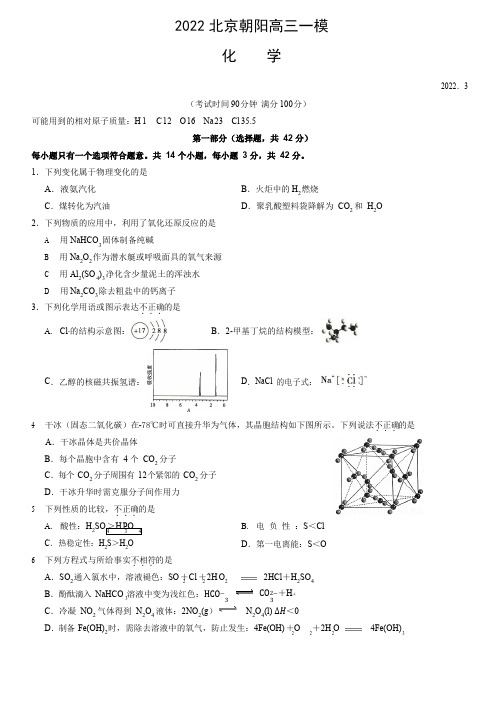 2021-2022学年北京朝阳高三一模化学试卷与答案