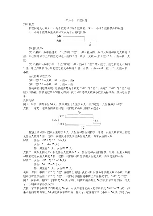 第6讲 和差问题