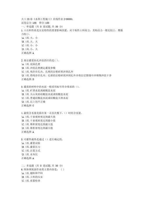 大工23春《水利工程施工》在线作业2-复习资料-答案