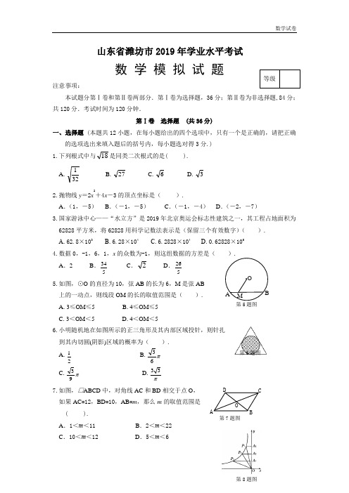 山东省潍坊市2019年学业水平考试数学模拟试题(1)及答案