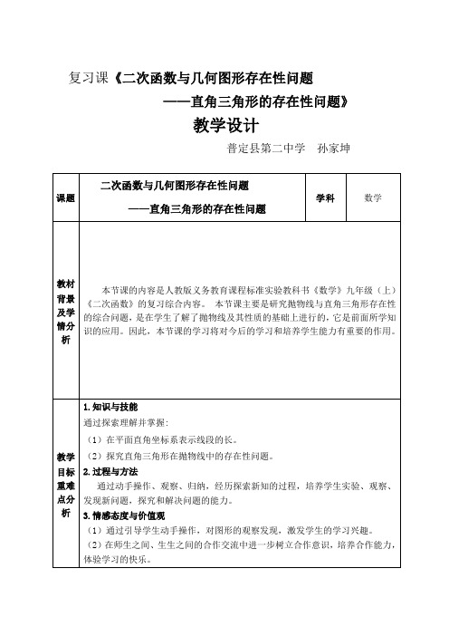 数学人教版九年级上册直角三角形在二次函数中的存在性问题