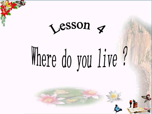 五年级英语下册Lesson4《Wheredoyoulive》 优秀课件3科普版