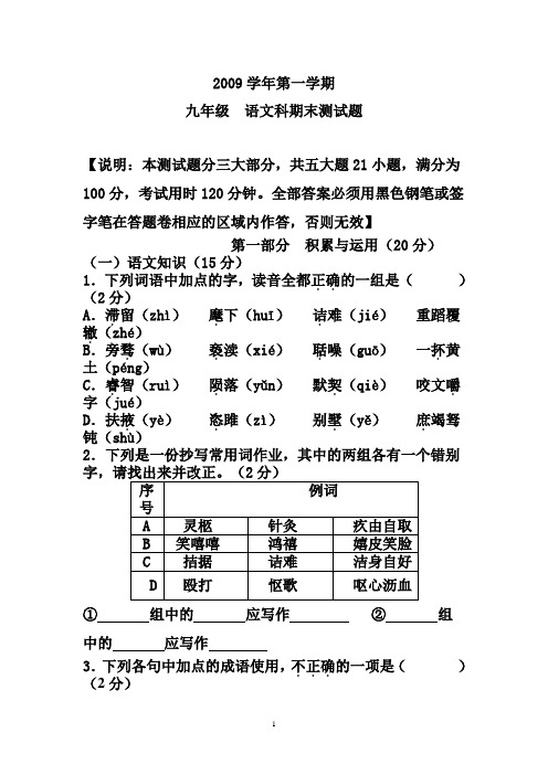 2009上学期九年级语文期末试题及答案