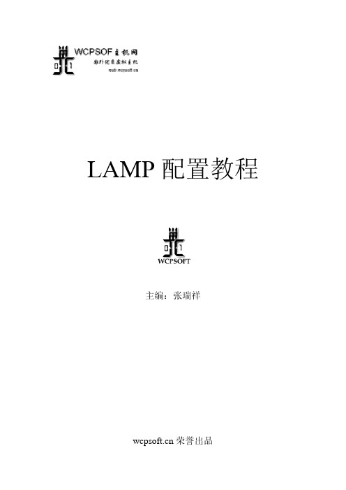 LAMP配置教程(修订版)