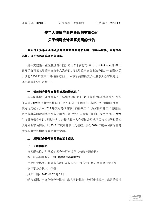 美年健康：关于续聘会计师事务所的公告