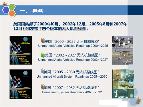 法律资料无人机发展美国无人机路线图ppt下载