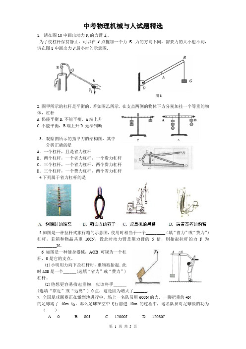 中考物理杠杆、滑轮试题精选(一)