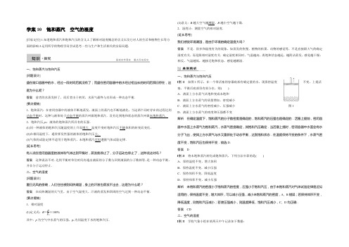 2021-2022学年高二物理粤教版选修3-3学案：2.10 饱和蒸汽 空气的湿度 