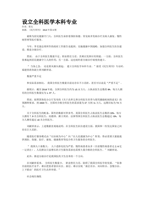 设立全科医学本科专业