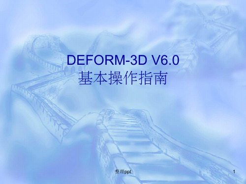 Deform详细教程