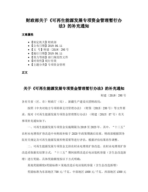 财政部关于《可再生能源发展专项资金管理暂行办法》的补充通知