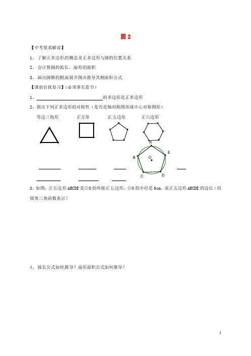 江苏省南京市溧水县中考数学一轮复习 圆学案2(无答案)