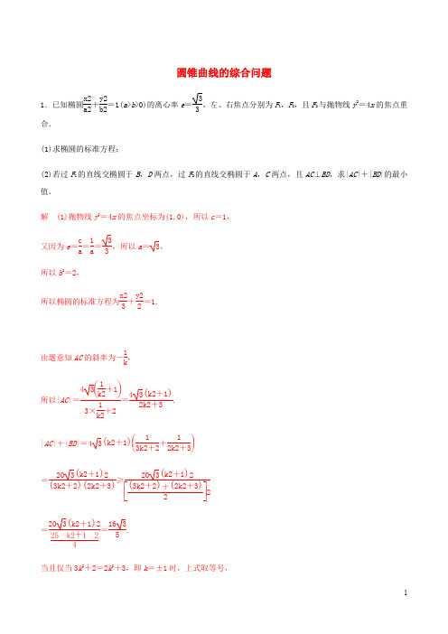 高考数学考纲解读与热点难点突破专题18圆锥曲线的综合问题热点难点突破文含解析