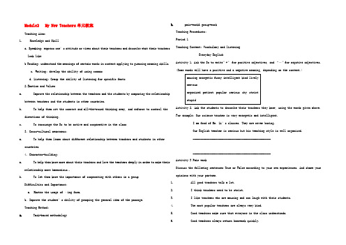 高中英语 Module2 My new teachers单元教案 外研版必修1 教案