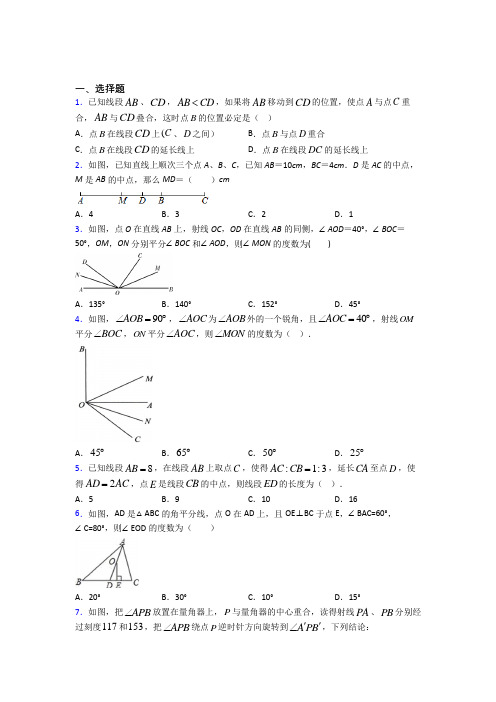 新人教版初中数学七年级数学上册第四单元《几何图形初步》测试题(包含答案解析)(3)