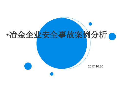 10.20事故案例分析 已排版