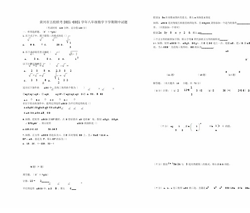 黄冈市五校联考2015-2016学年八年级数学下学期期中试题新人教版