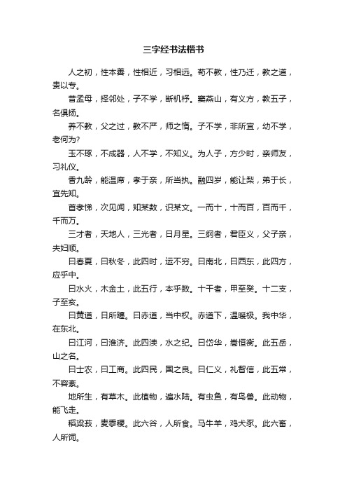 三字经书法楷书