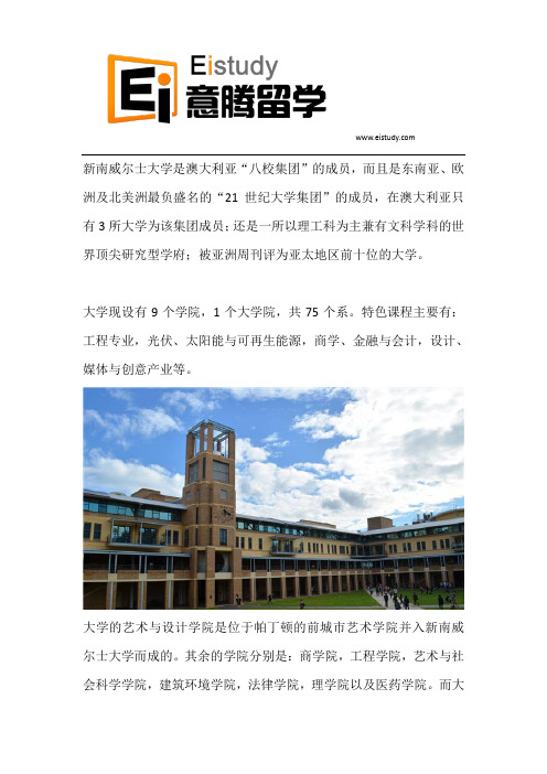 新南威尔士大学---专业介绍