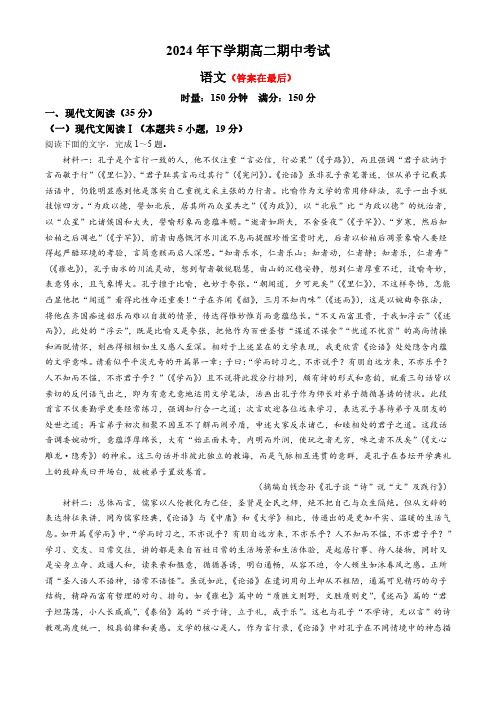 湖南省长沙市2024-2025学年高二上学期期中考试语文试卷含答案