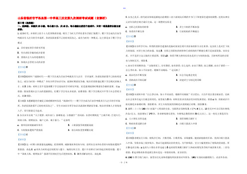 山东省临沂市平邑县第一中学高三历史第九次调研考试试题(含解析)