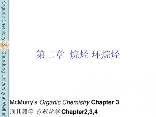 Chapter2 烷烃环烷烃