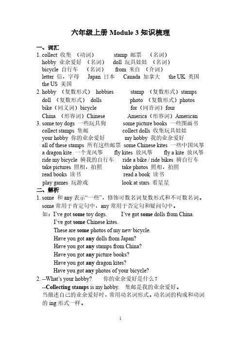 六年级上册Module 3知识梳理