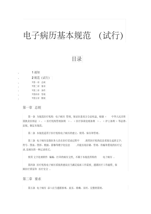 电子病历基本规范-新版.pdf