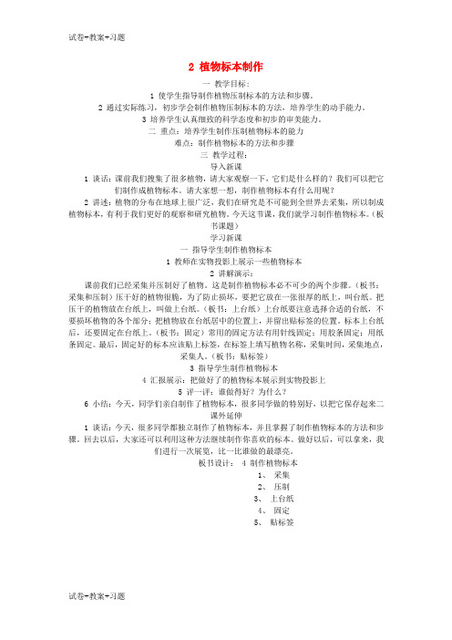 推荐K12学习2017四年级科学上册2.2制作植物标本教案新人教版