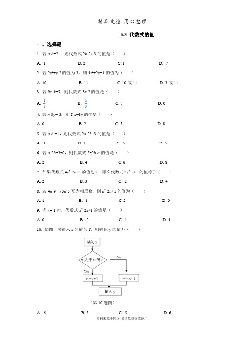 5青岛版数学七年级上册专题训练.3代数式的值