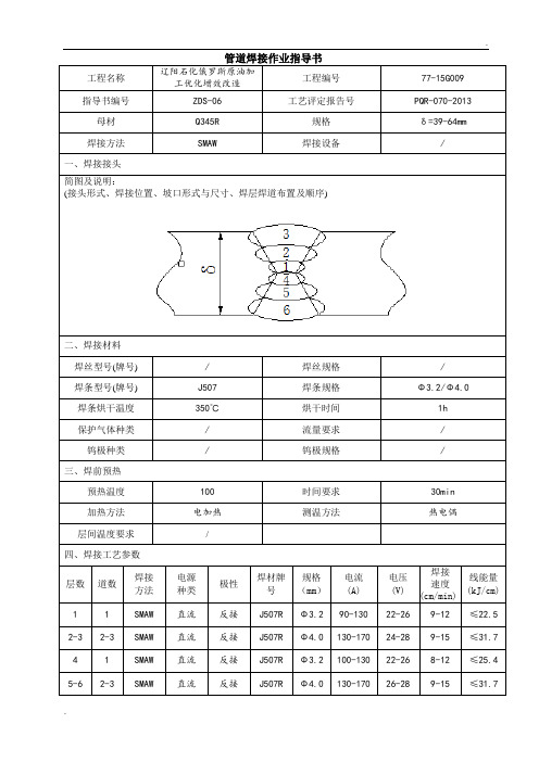 Q345R预热热处理