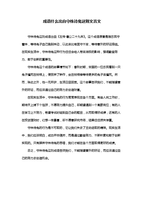 成语什么出自守株待兔这则文言文