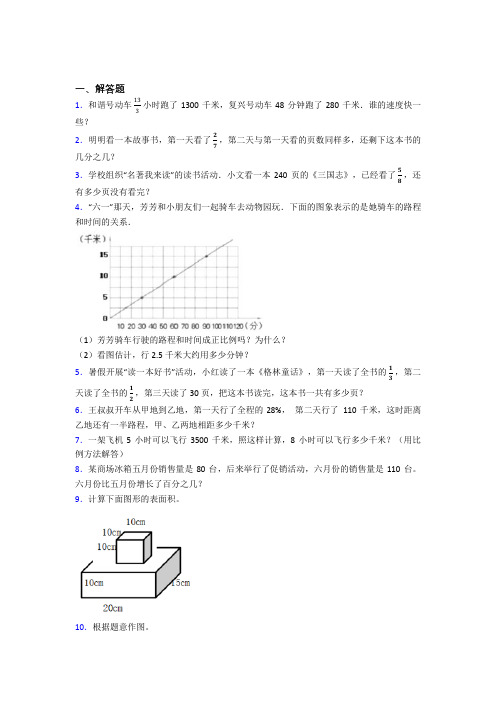 【精选试卷】2021年小升初数学解答题专项练习经典测试(提高培优)(1)