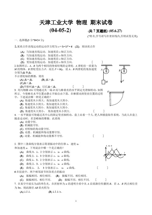 大学物理试卷050627