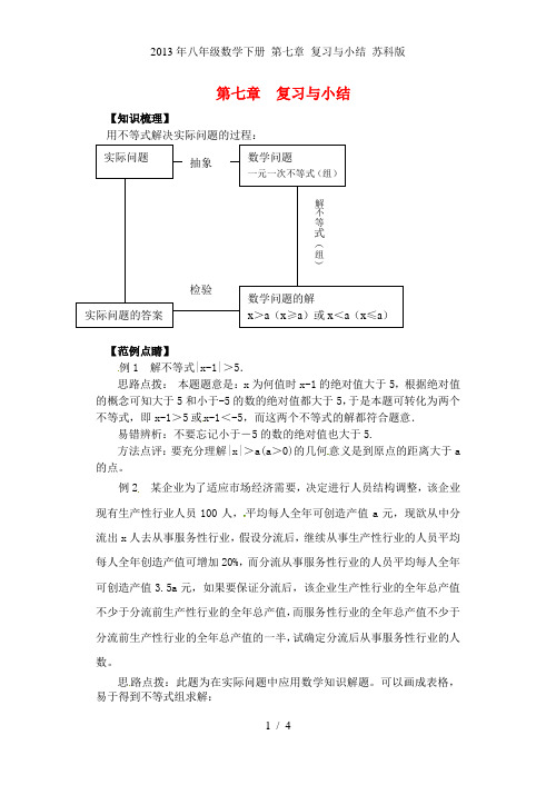 八年级数学下册 第七章 复习与小结 苏科版