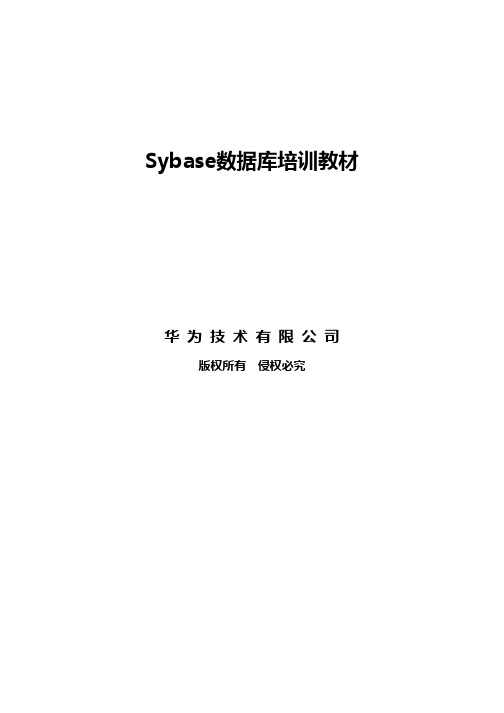 2020年(培训体系)华为S数据库培训教材