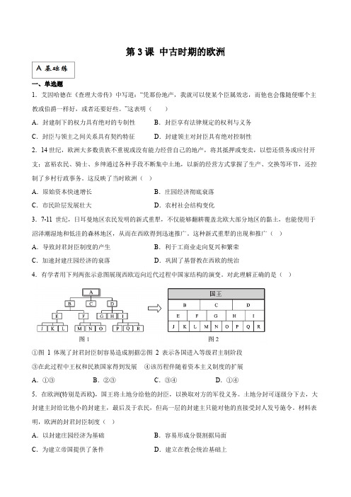 2022-2023学年高一历史部编版 中外历史纲要下 同步备课试题   第3课 中古时期的欧洲