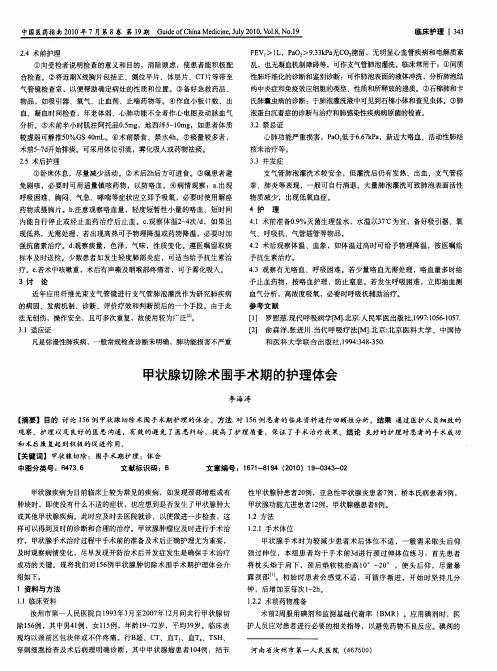 甲状腺切除术围手术期的护理体会