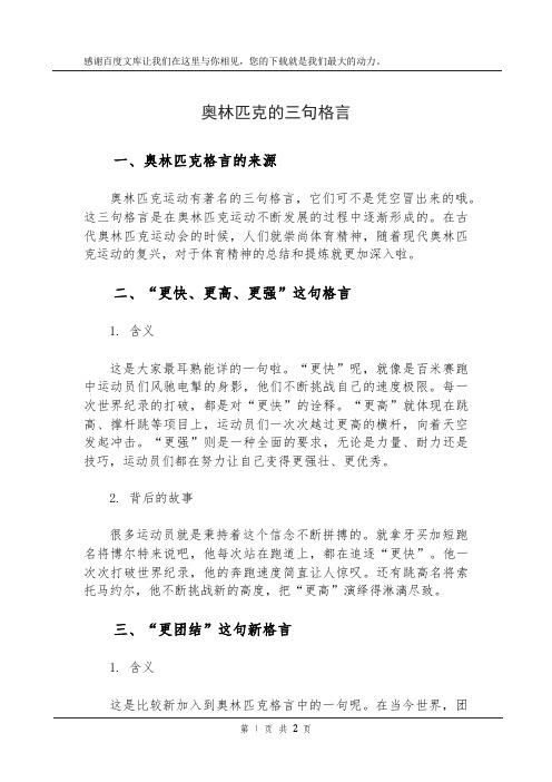 奥林匹克的三句格言