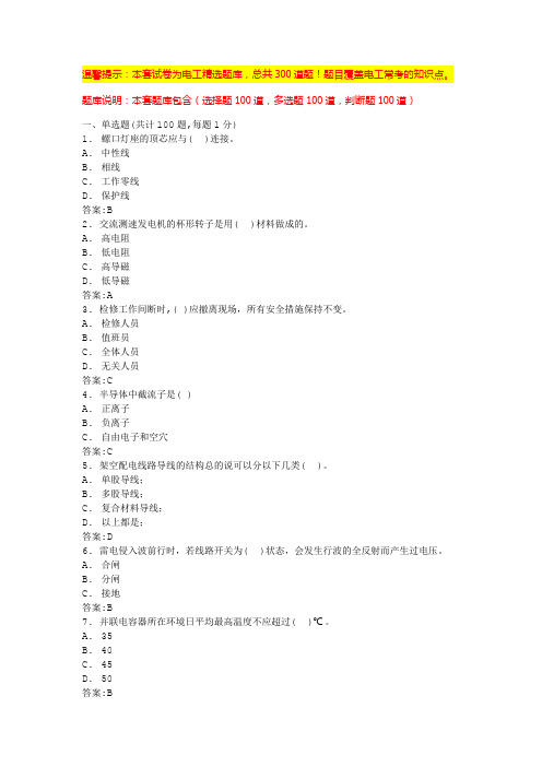 高压电工实操考试内容(必考题含答案)