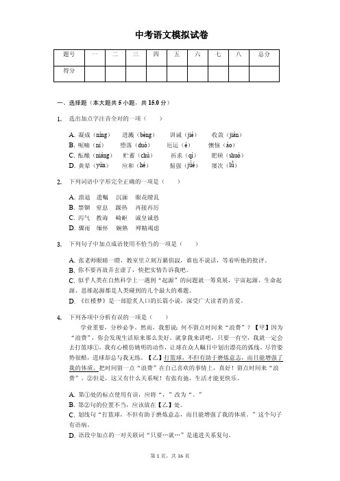 2020年山东省德州市中考语文模拟试卷答案版  