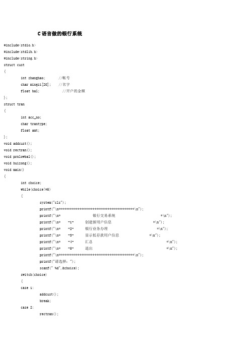 C语言做的银行系统