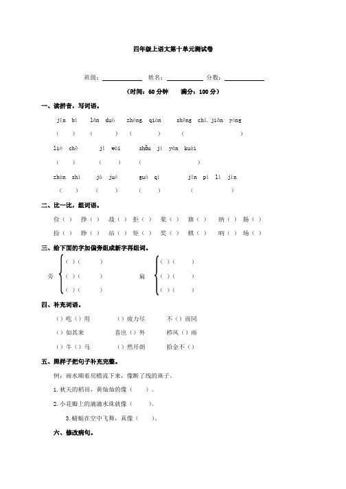 四年级上册语文试题-第十单元测试卷(北师大版)(含答案)