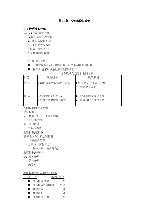 股利理论与政策