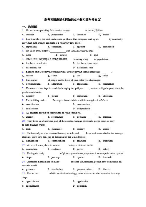 高考英语最新名词知识点全集汇编附答案(1)